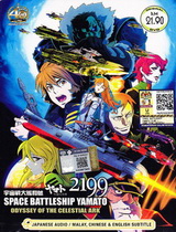Space Battleship Yamato 2199: Odyssey of the Celestial Ark